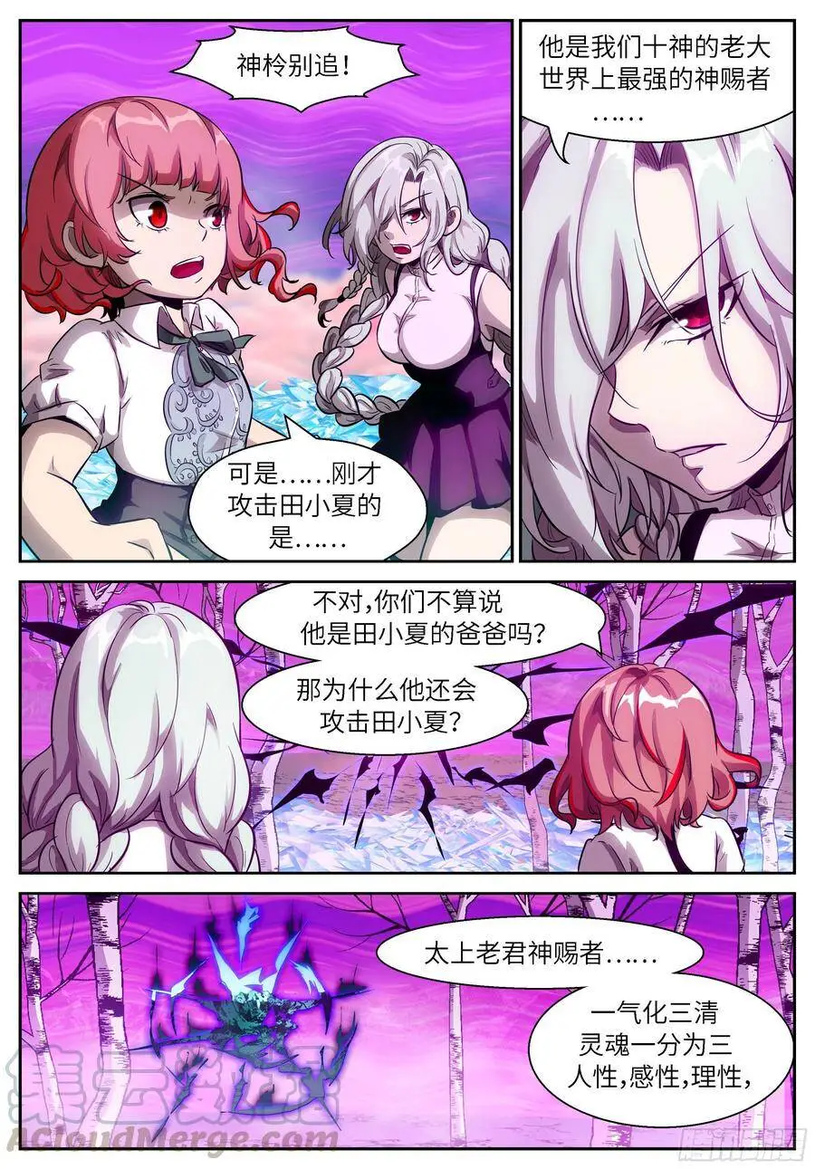 483 一气化三清 第6页