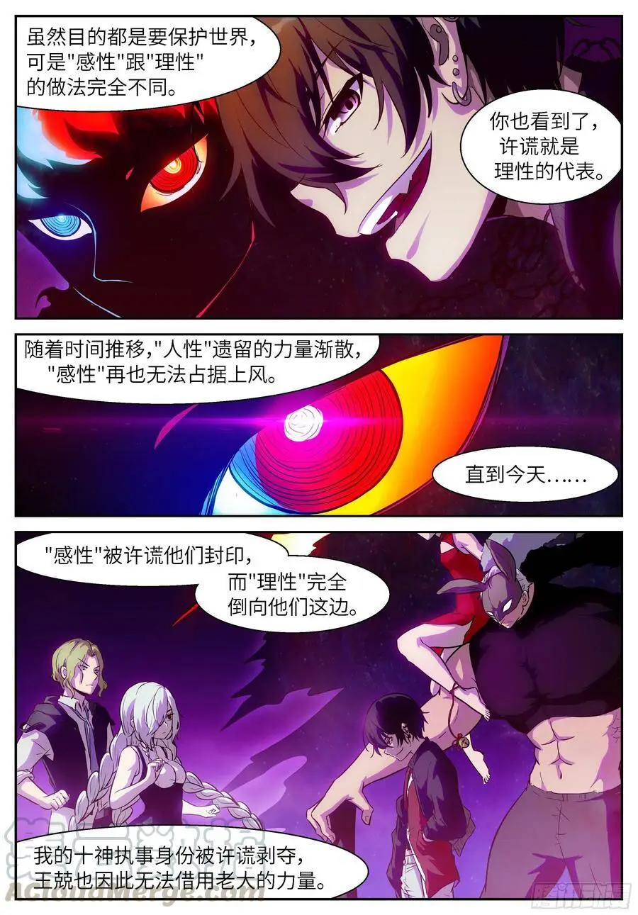 483 一气化三清 第8页
