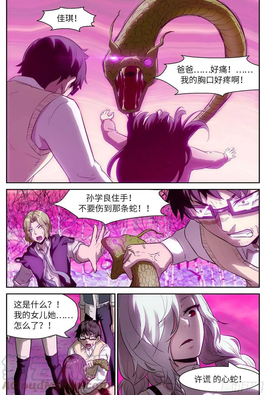 481 自投罗网 第7页