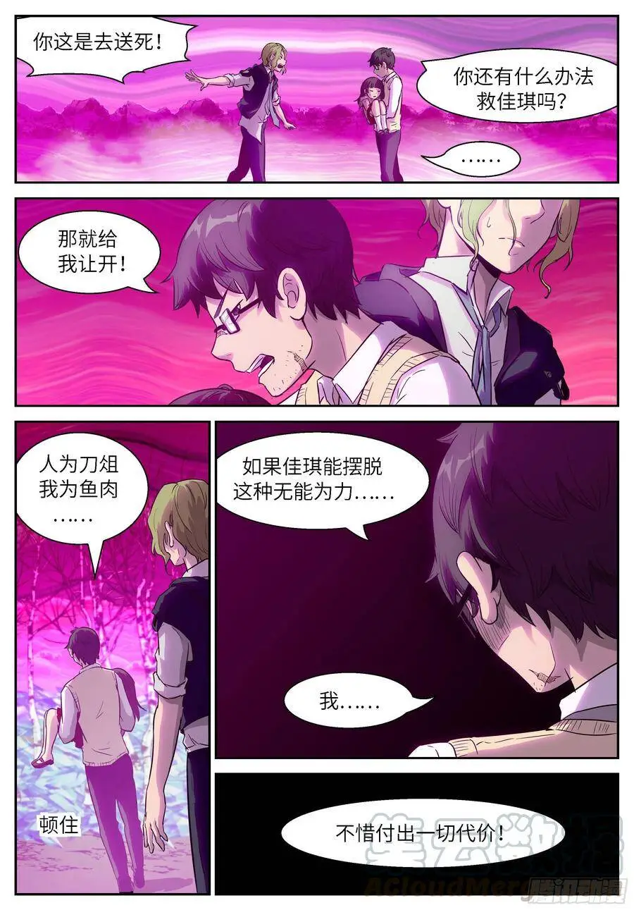 481 自投罗网 第9页