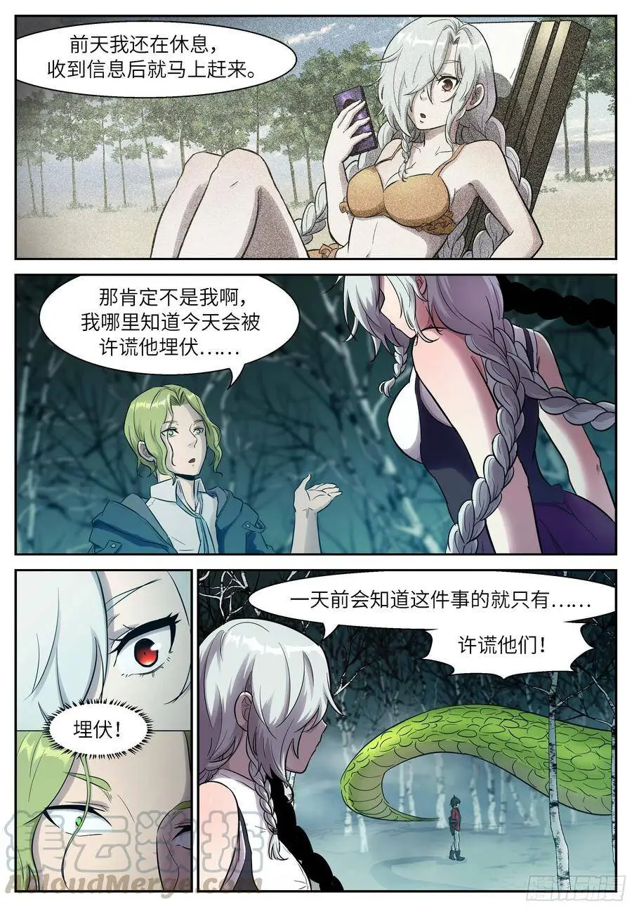 480 洪荒沼泽 第1页