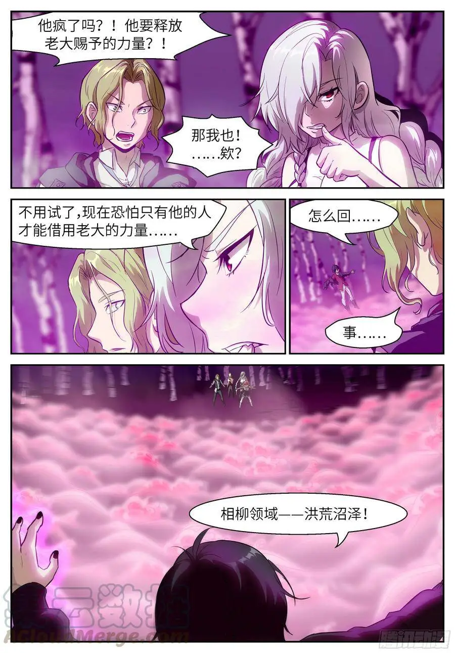 480 洪荒沼泽 第7页