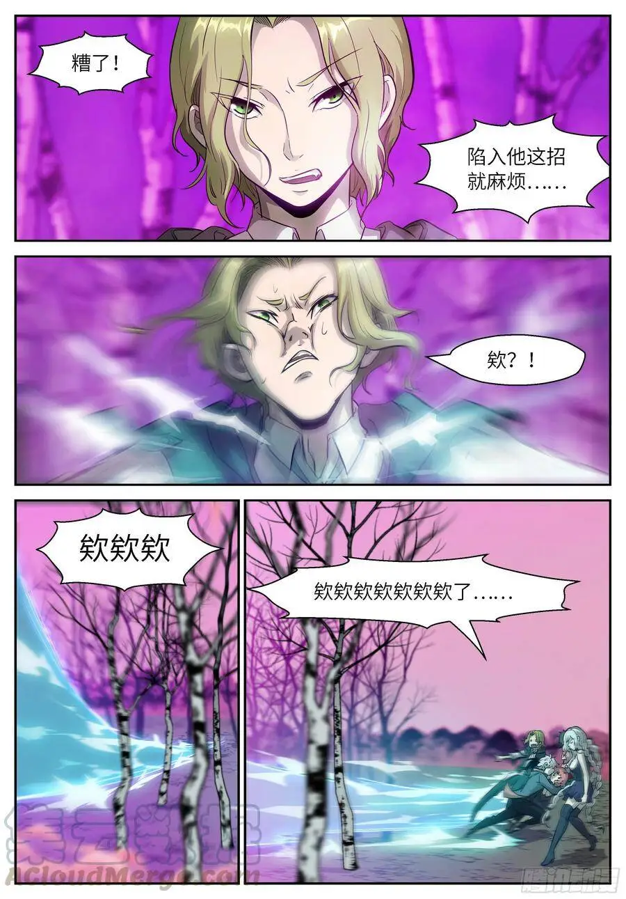 480 洪荒沼泽 第8页