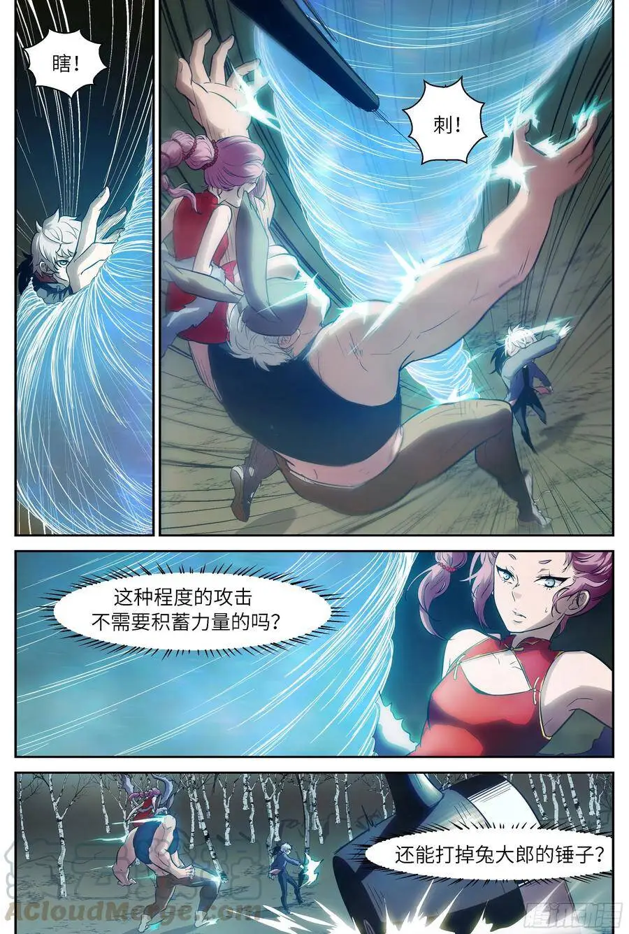 479 由人进化而成的神 第5页