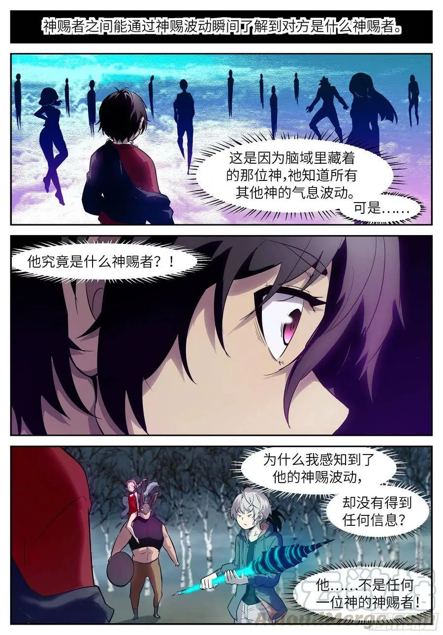 479 由人进化而成的神 第7页
