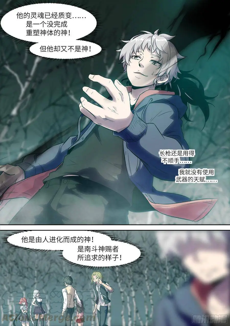 479 由人进化而成的神 第8页
