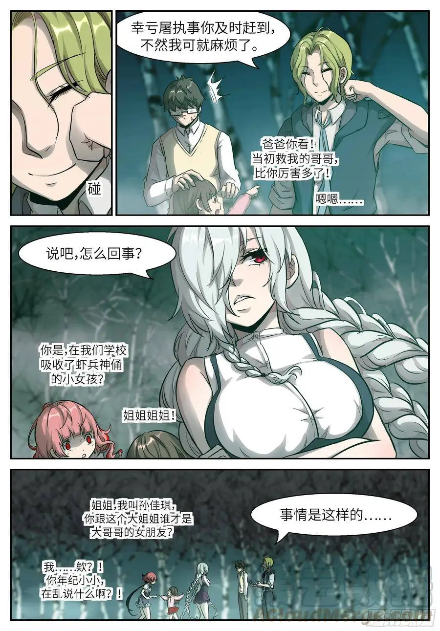 479 由人进化而成的神 第9页