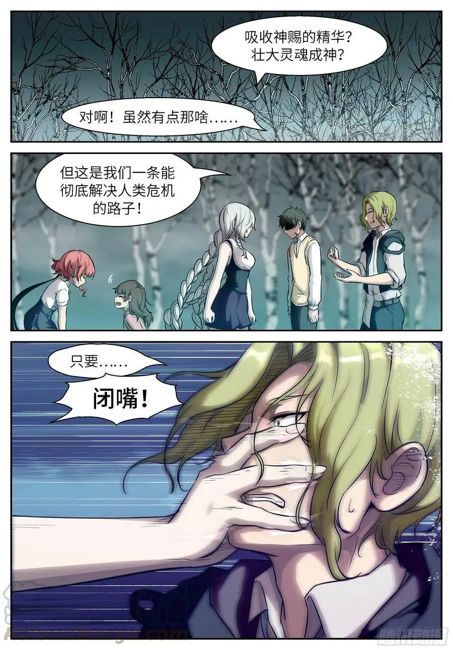 479 由人进化而成的神 第10页