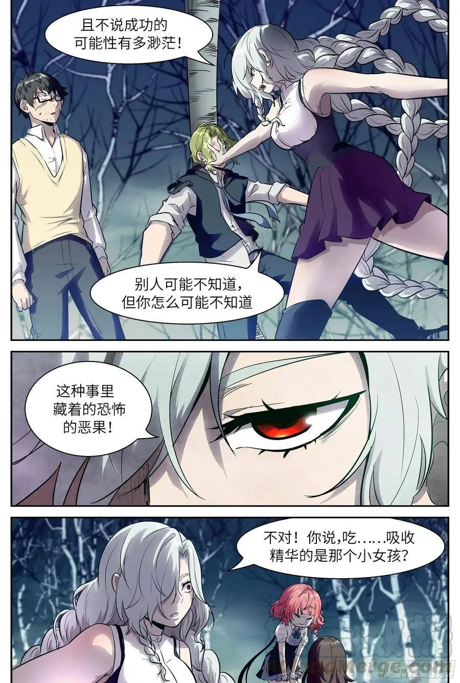 479 由人进化而成的神 第11页
