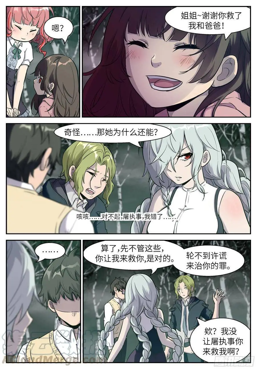 479 由人进化而成的神 第12页