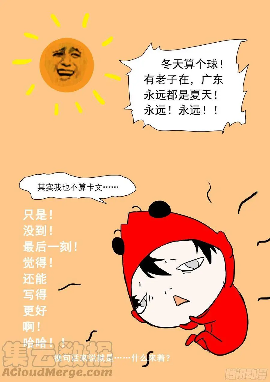479 由人进化而成的神 第14页