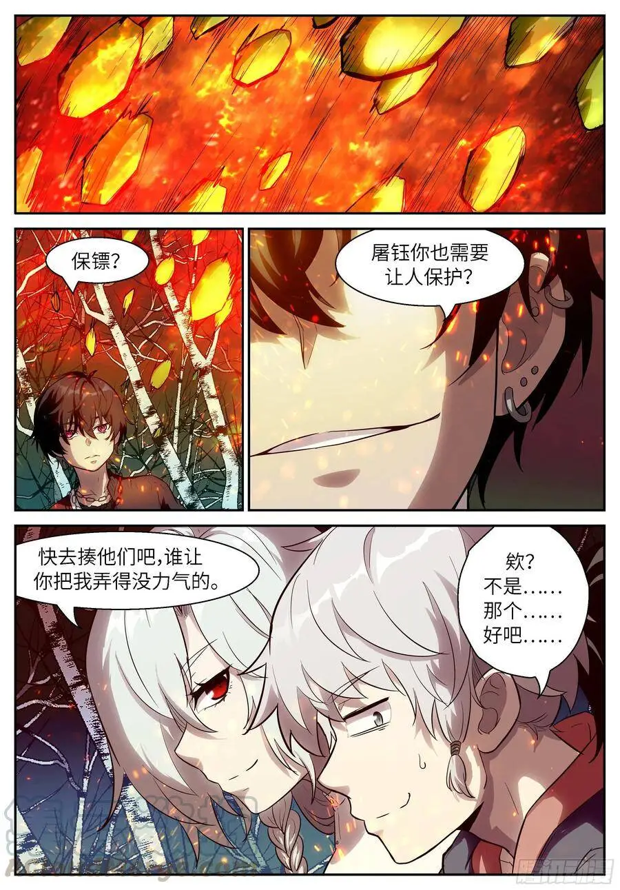478 神兵演变 第5页