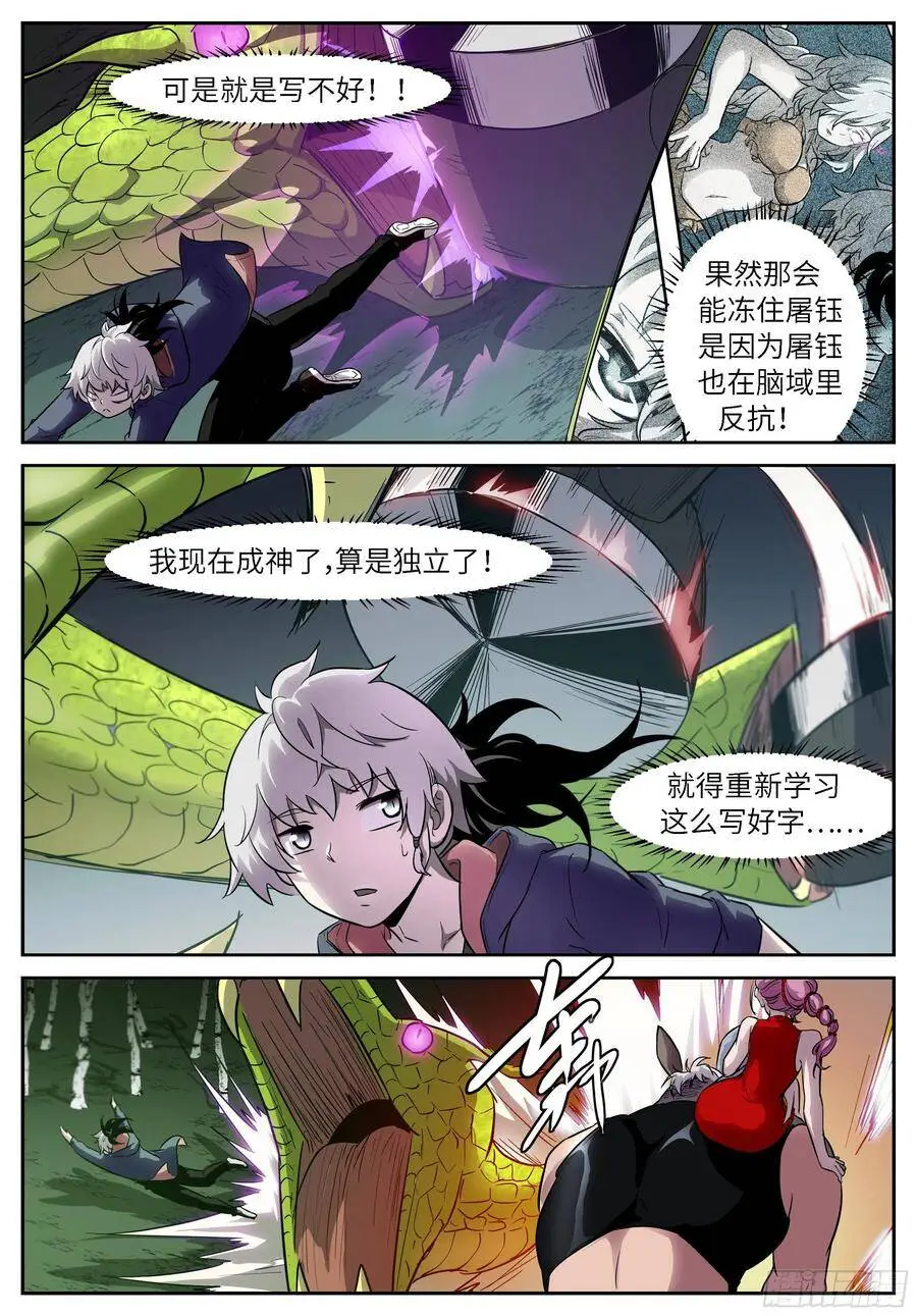 478 神兵演变 第8页
