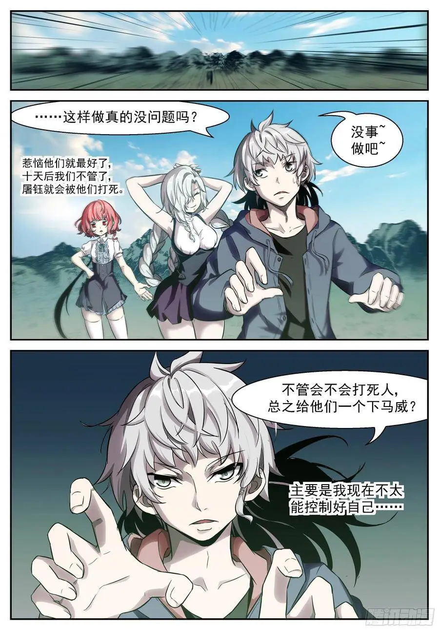 477 给他们一个下马威 第4页