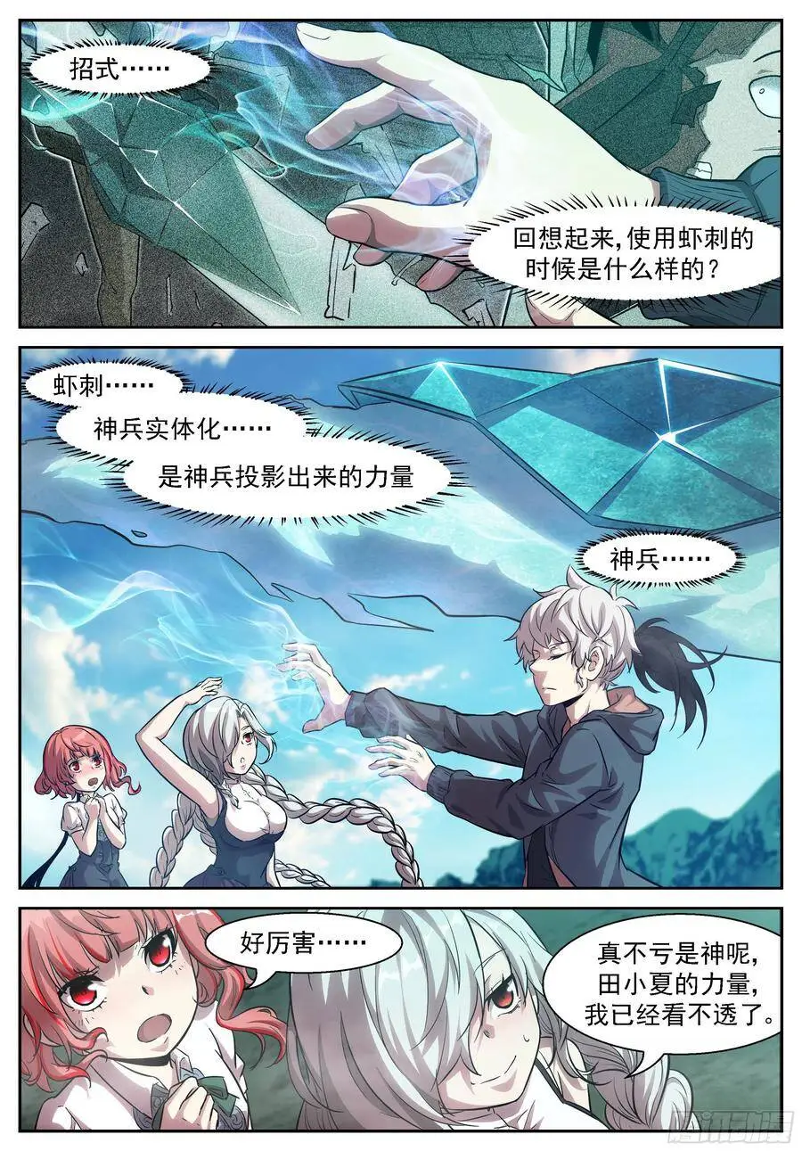 477 给他们一个下马威 第6页