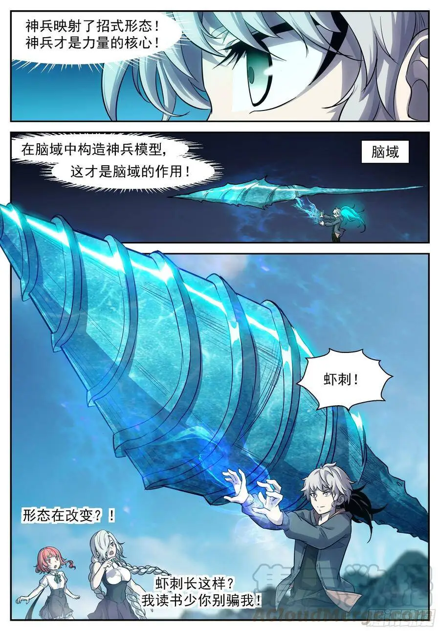 477 给他们一个下马威 第7页
