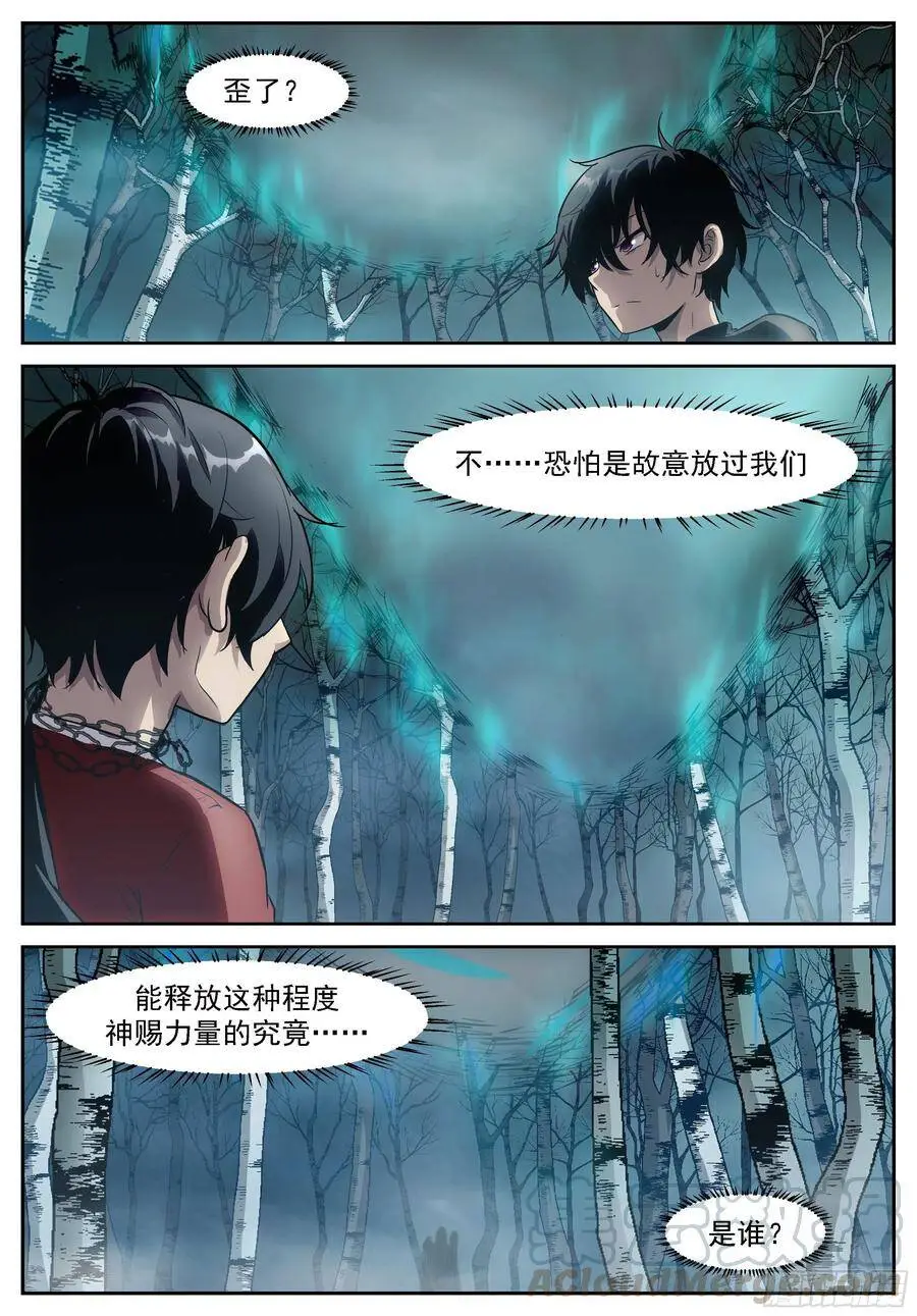 477 给他们一个下马威 第11页