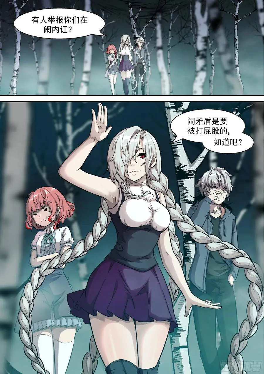 477 给他们一个下马威 第12页