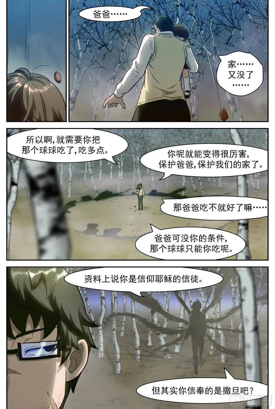 475 非我族类，其心必异 第4页