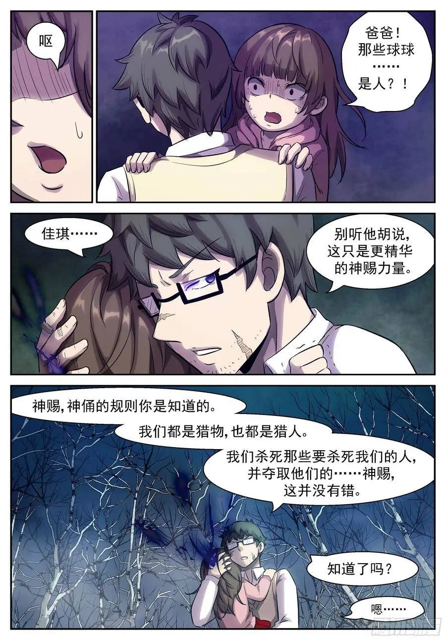 475 非我族类，其心必异 第6页