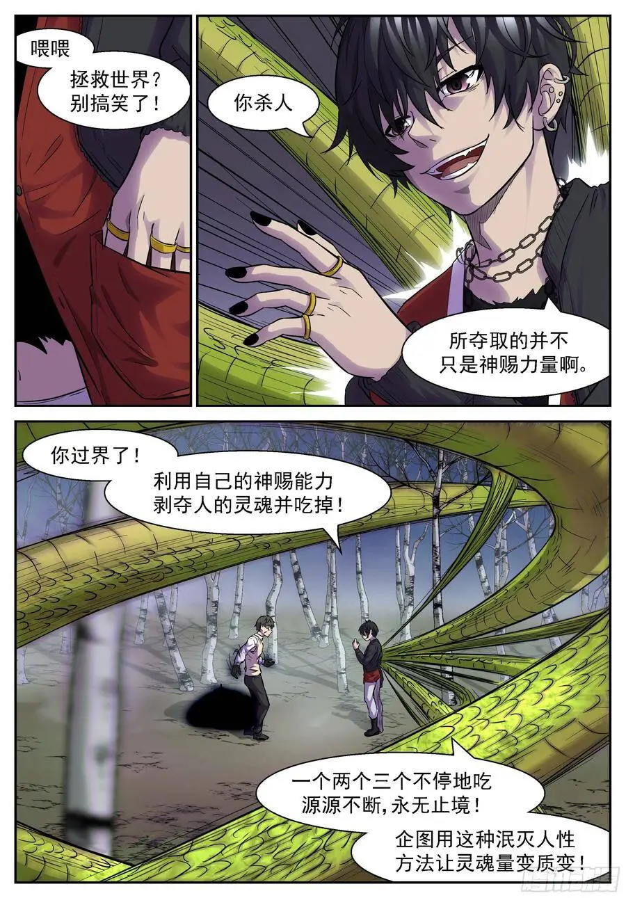 475 非我族类，其心必异 第8页
