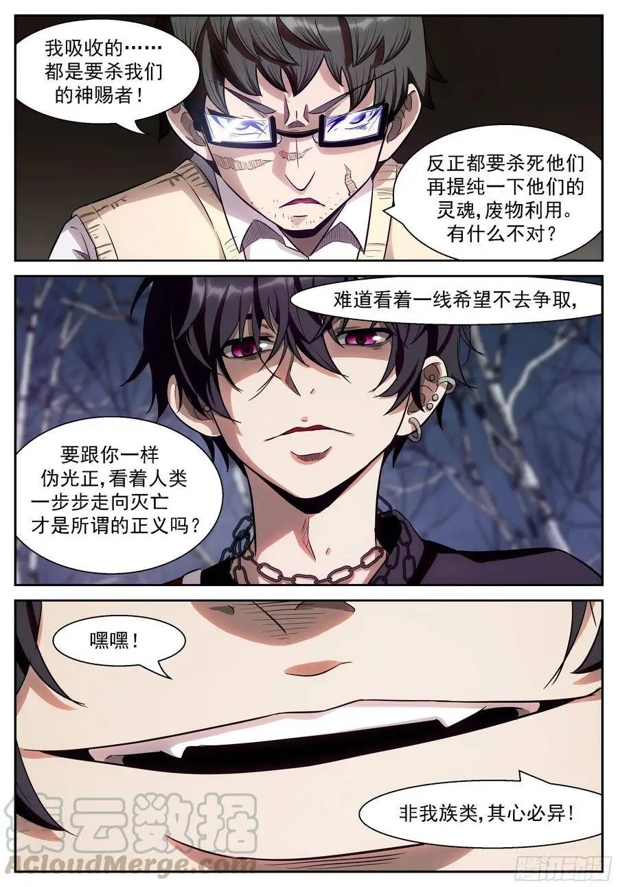 475 非我族类，其心必异 第9页