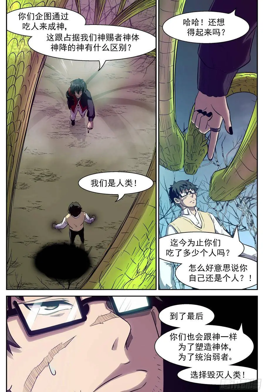 475 非我族类，其心必异 第10页