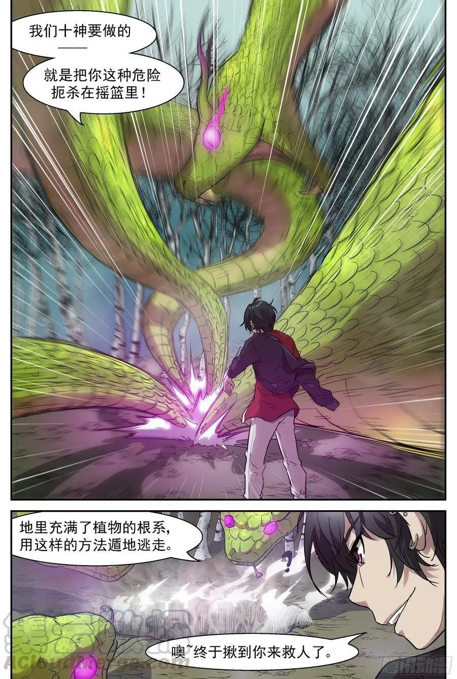 475 非我族类，其心必异 第11页