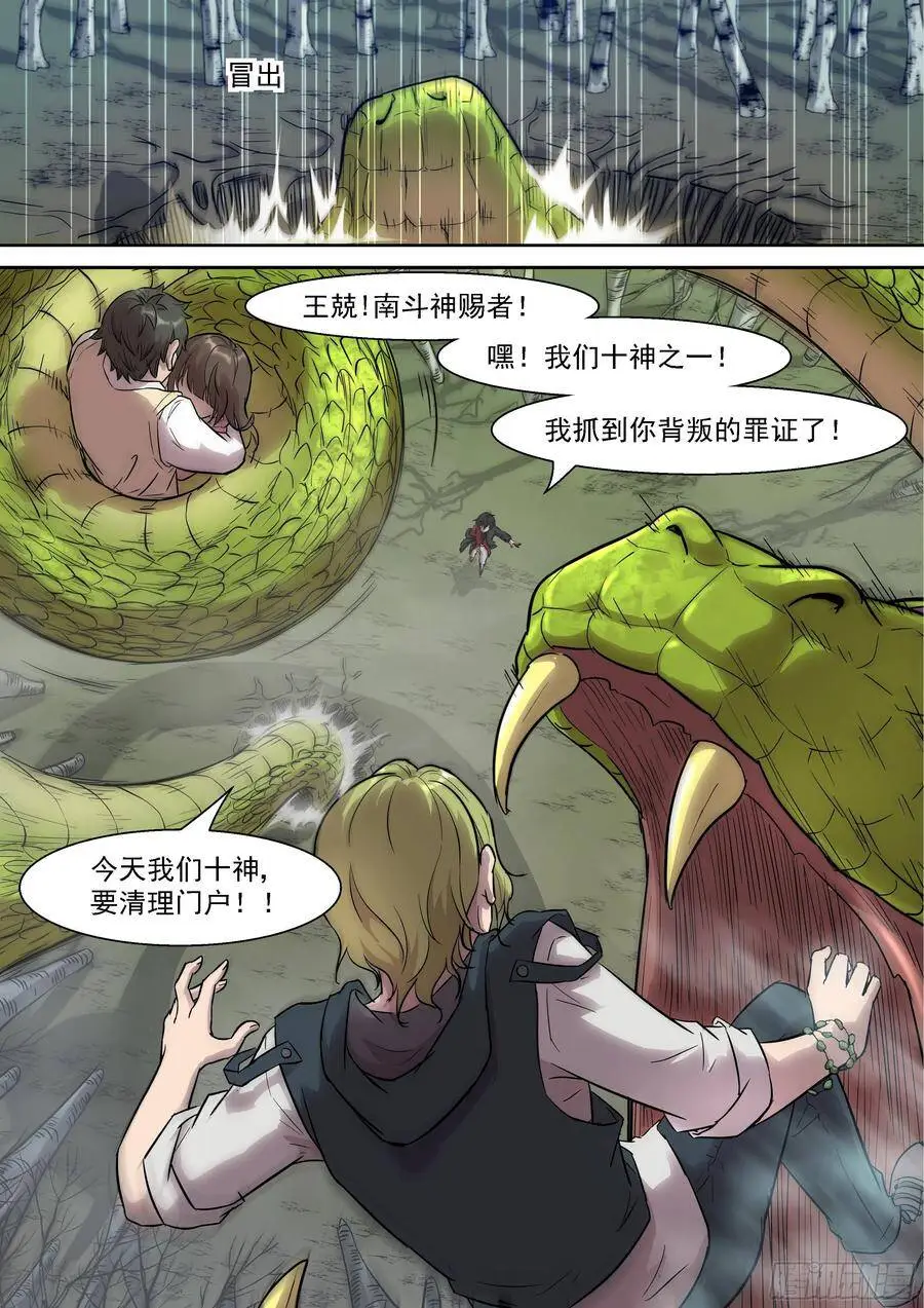 475 非我族类，其心必异 第12页