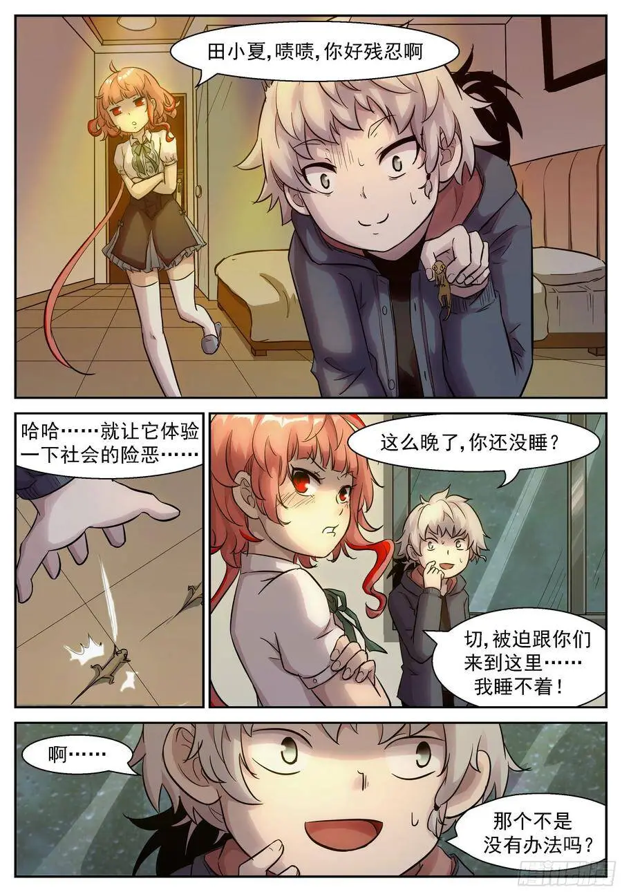 473 吃了我！ 第2页