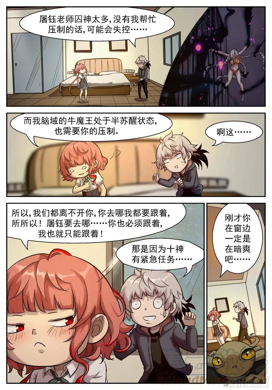 473 吃了我！ 第3页