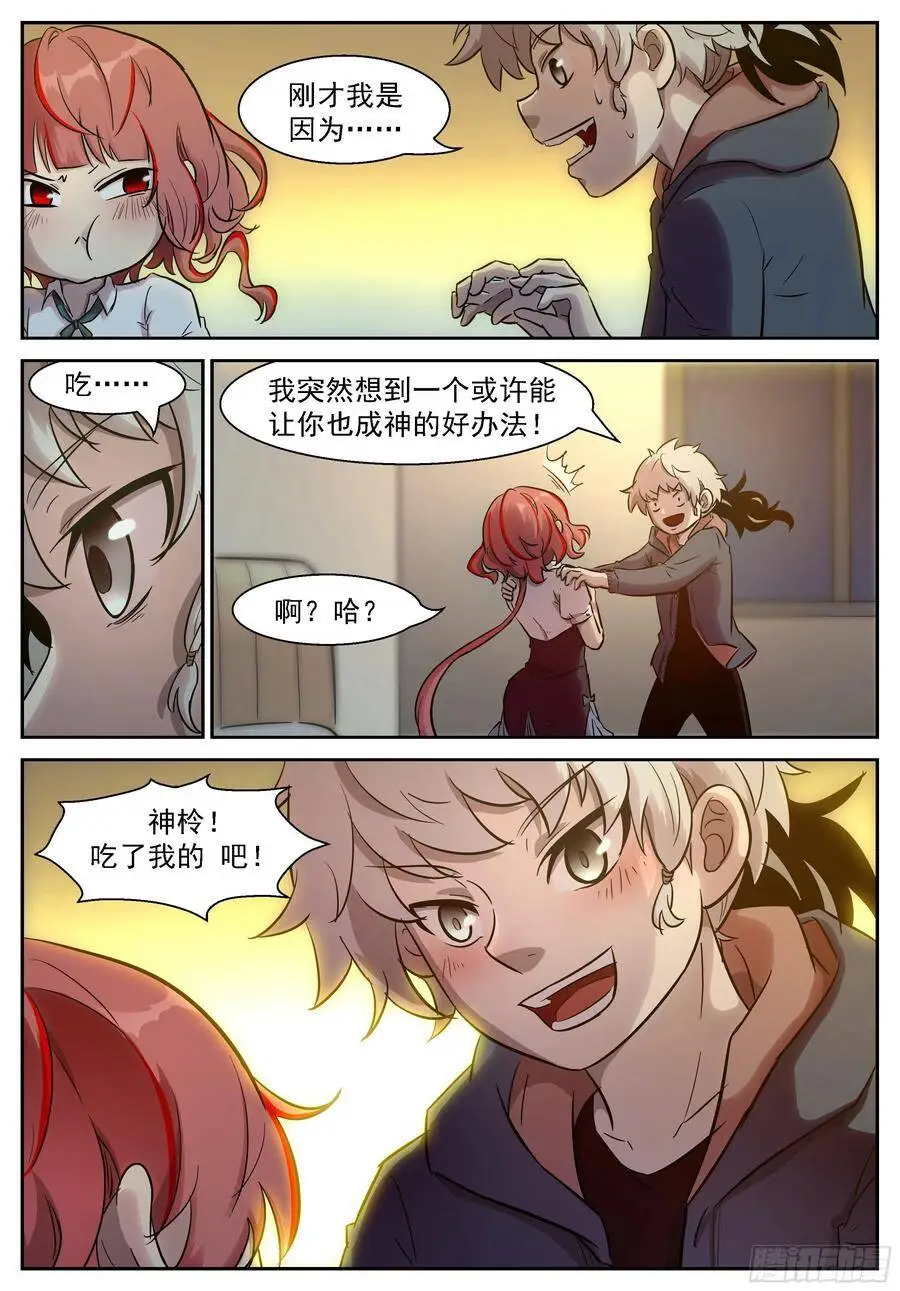 473 吃了我！ 第4页