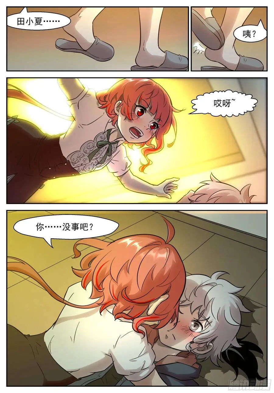 473 吃了我！ 第6页