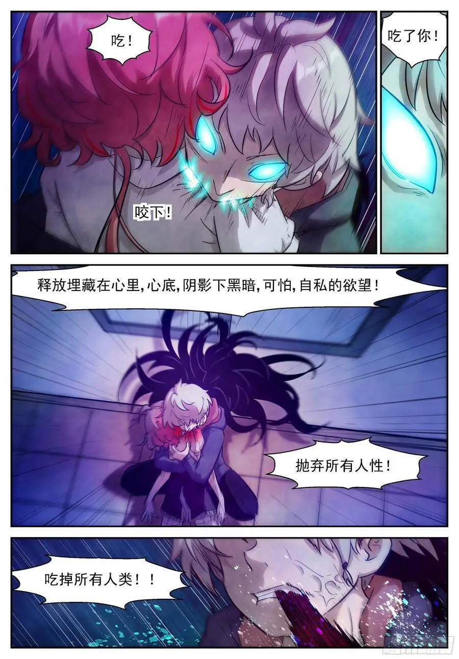 473 吃了我！ 第8页