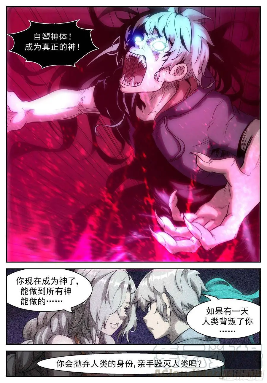 473 吃了我！ 第9页