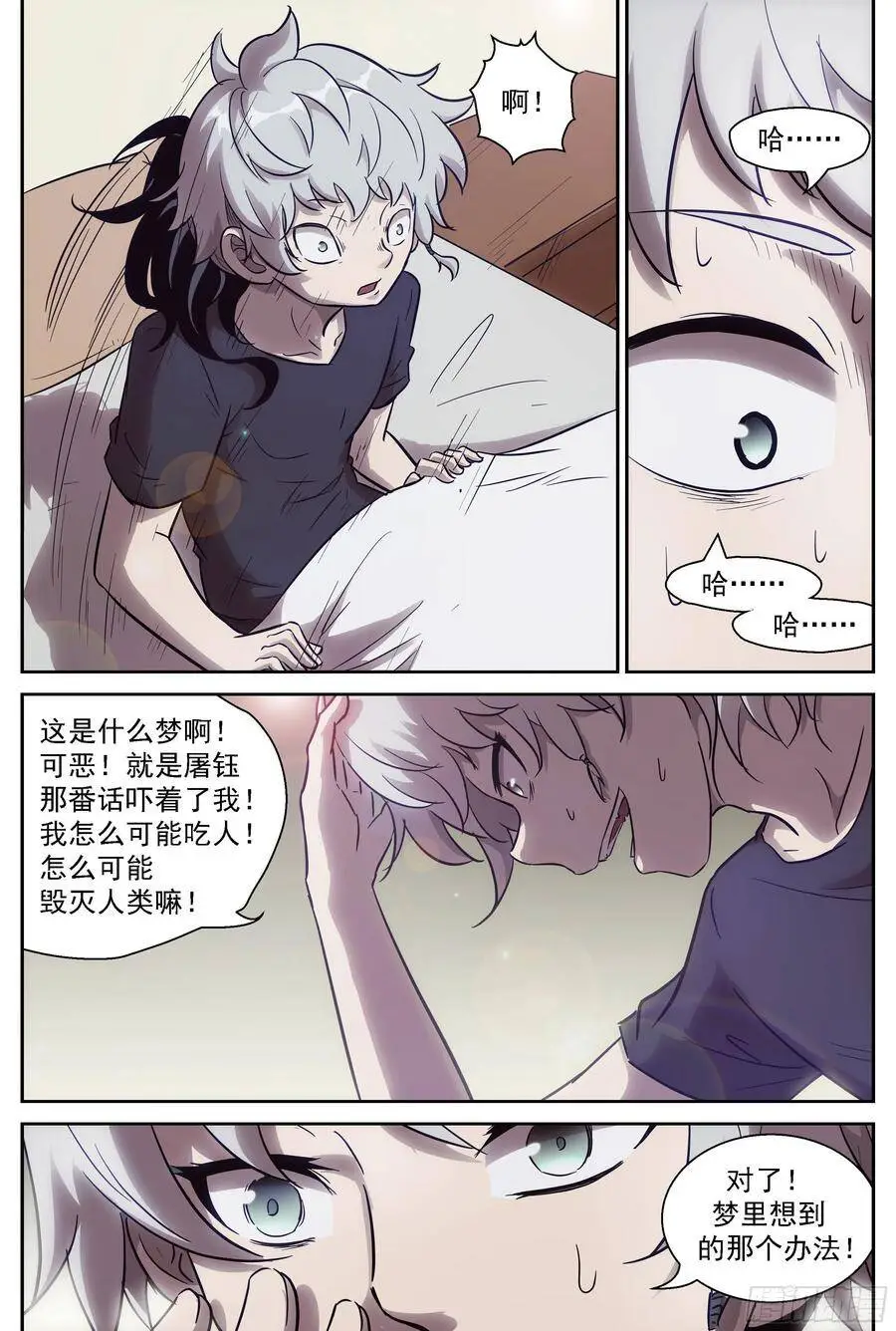 473 吃了我！ 第10页