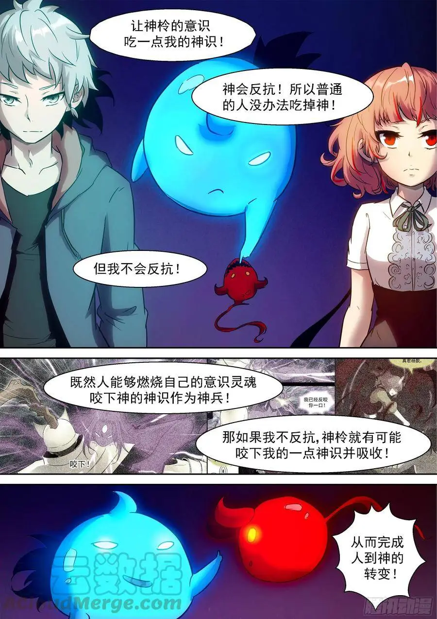 473 吃了我！ 第11页
