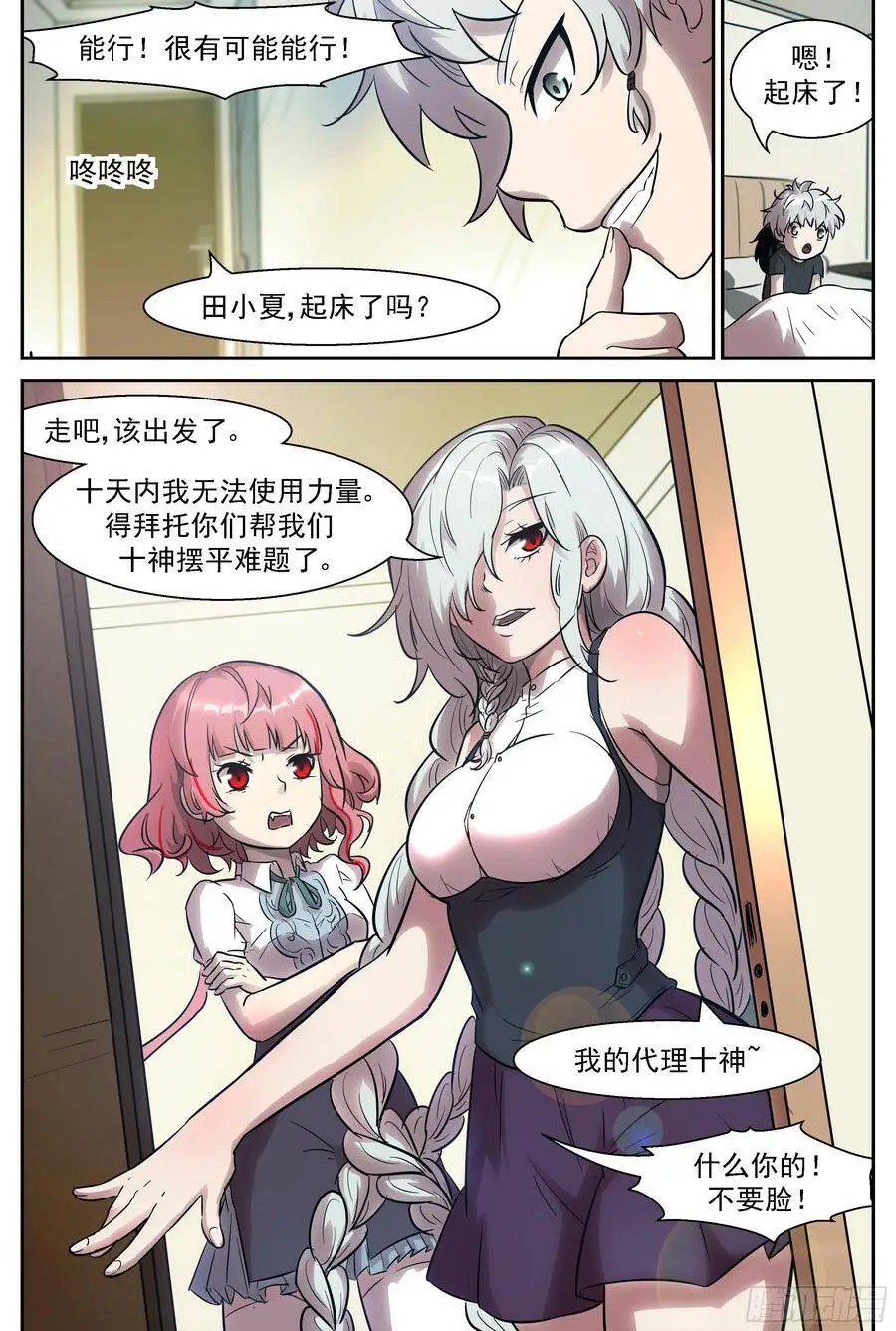 473 吃了我！ 第12页