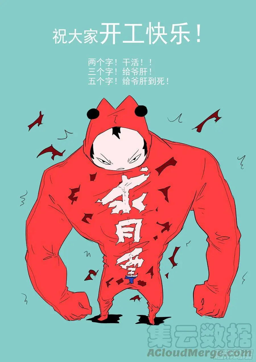 473 吃了我！ 第13页