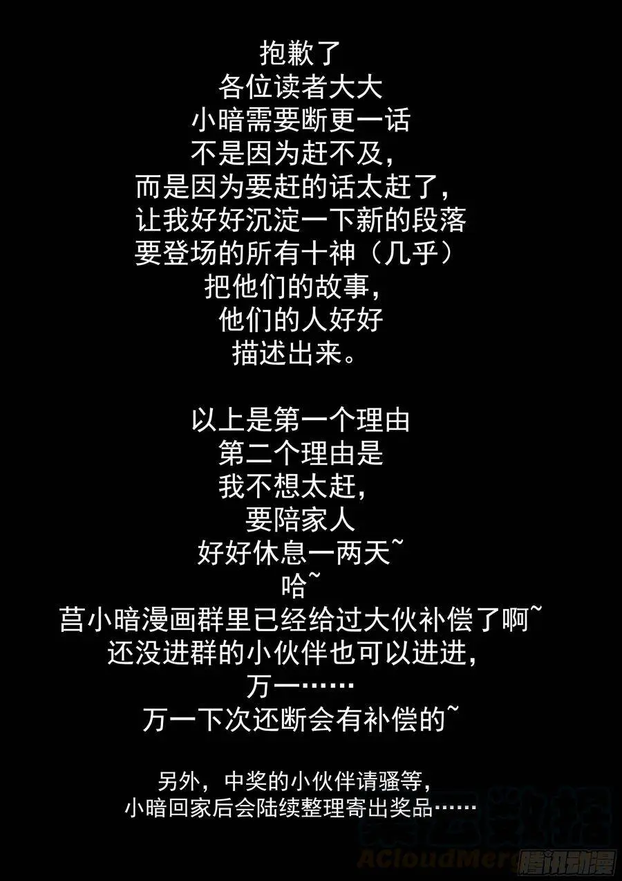 抱歉，断更一话公告 第1页