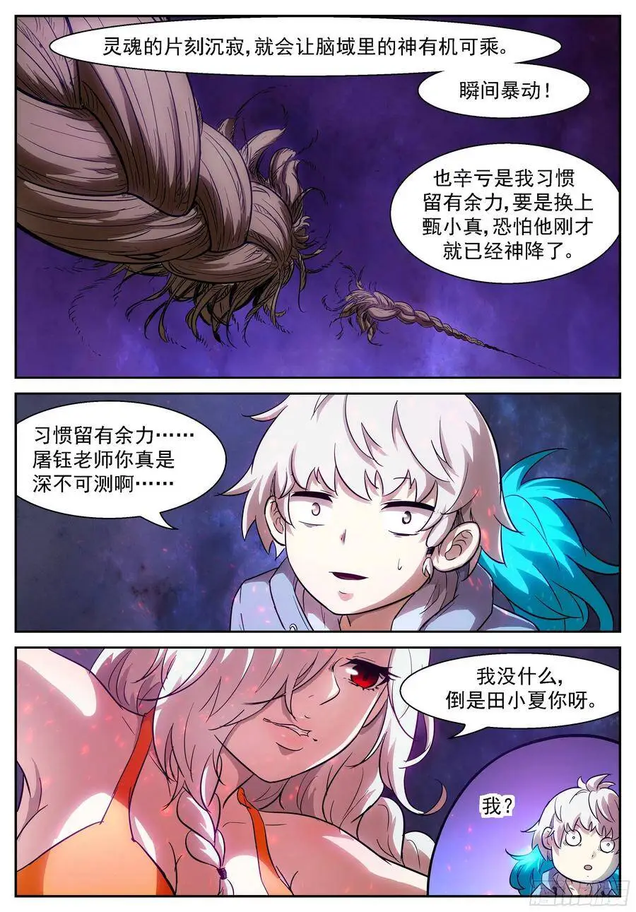 472 你喜欢还是讨厌老师 第4页