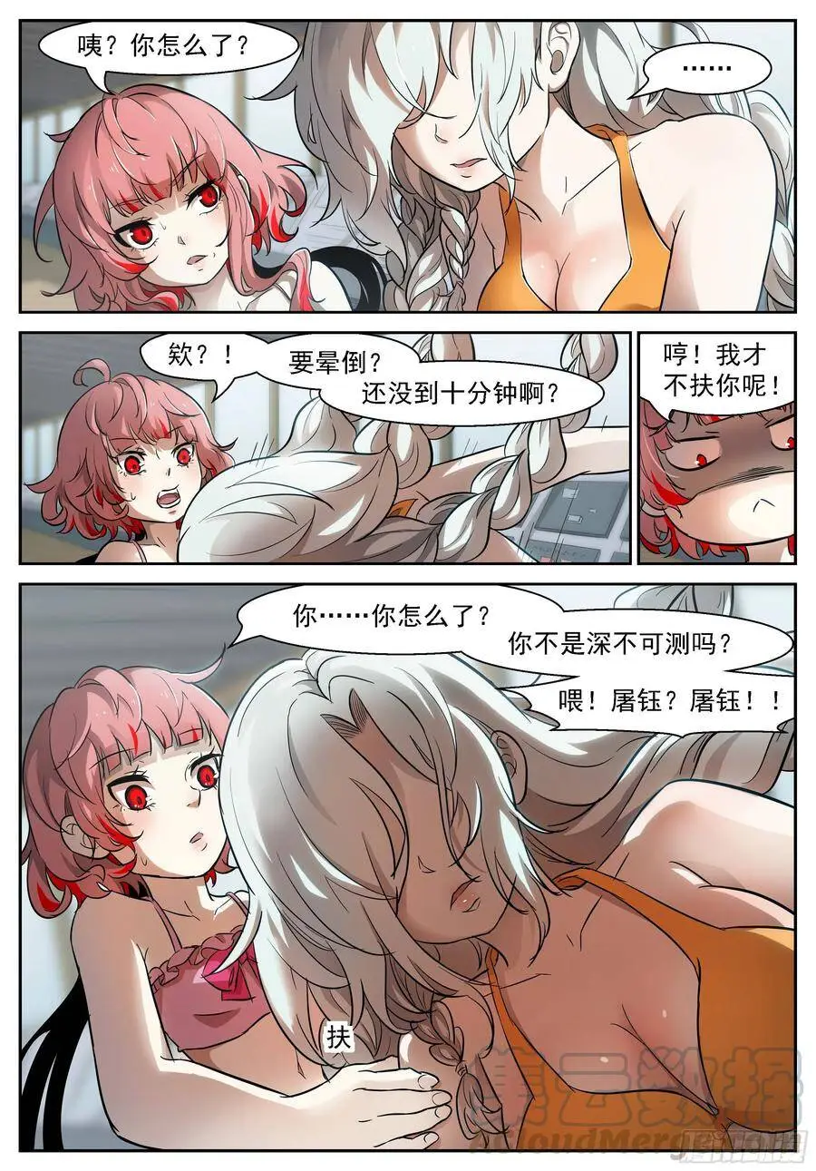 471 屠钰暴走 第1页