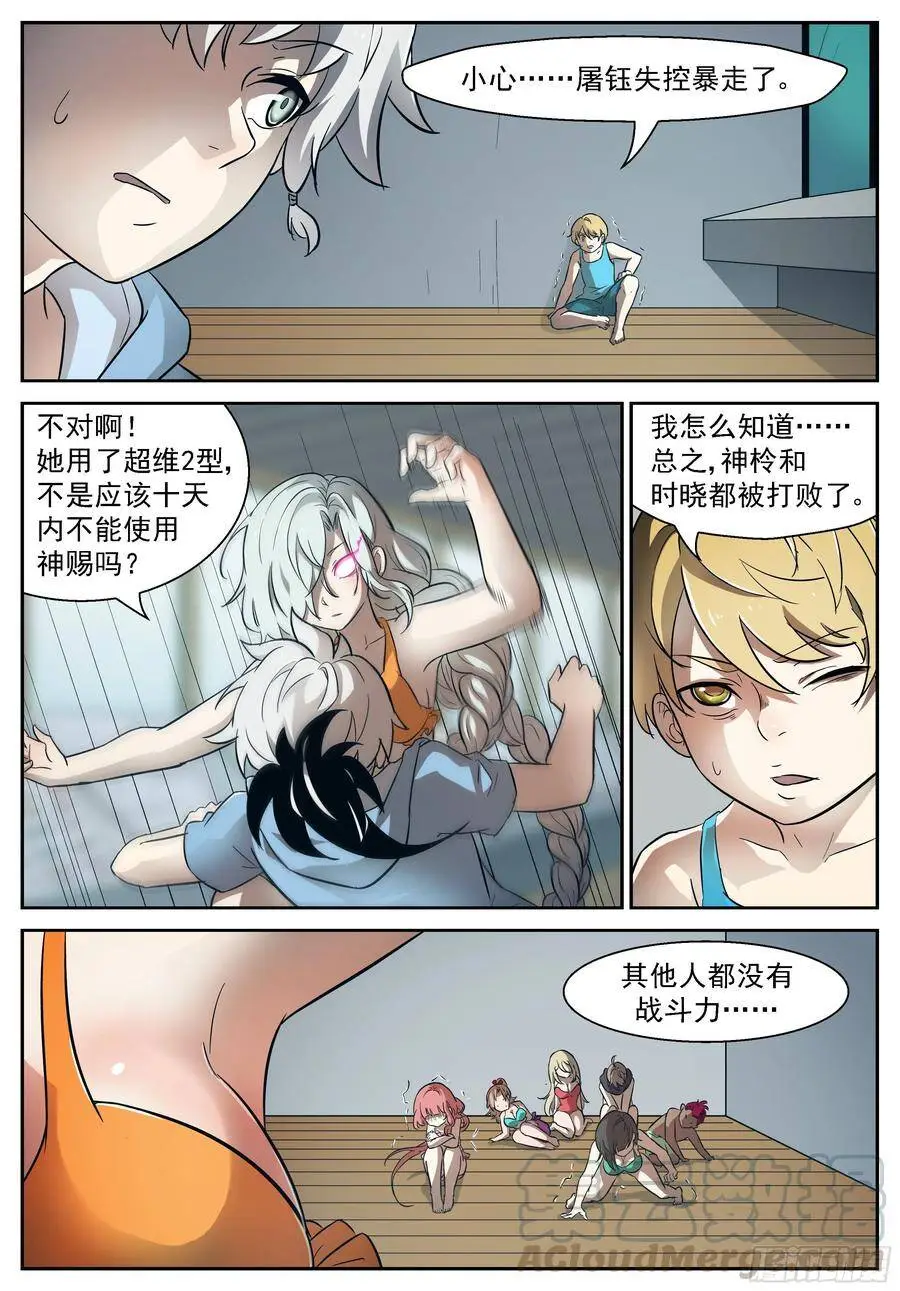 471 屠钰暴走 第9页