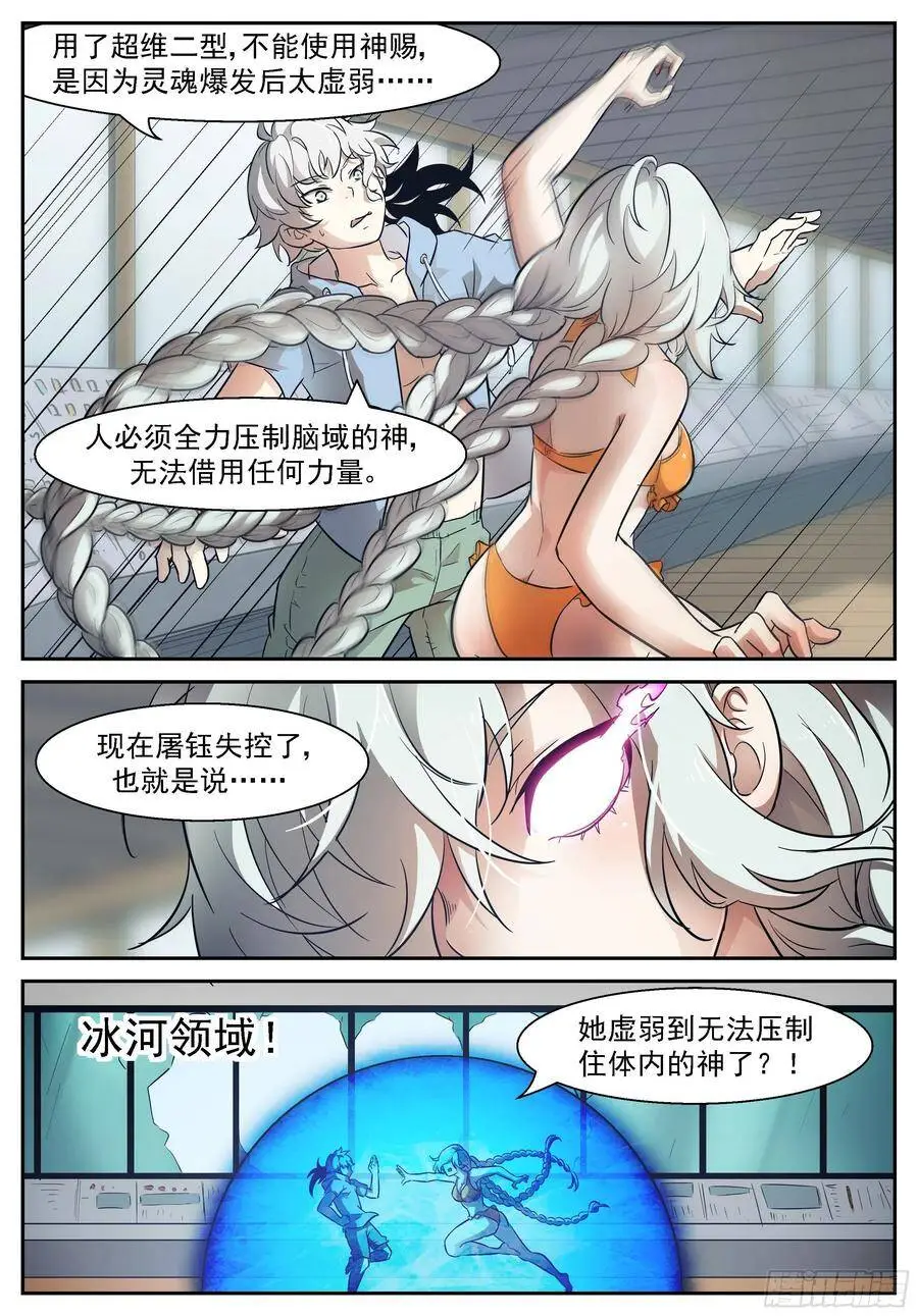 471 屠钰暴走 第10页