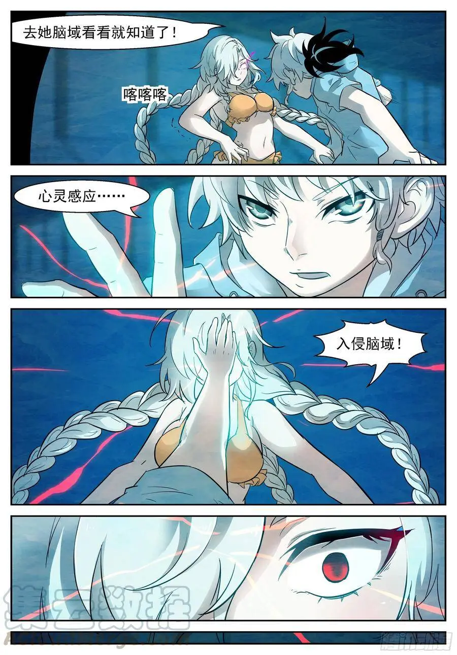 471 屠钰暴走 第11页