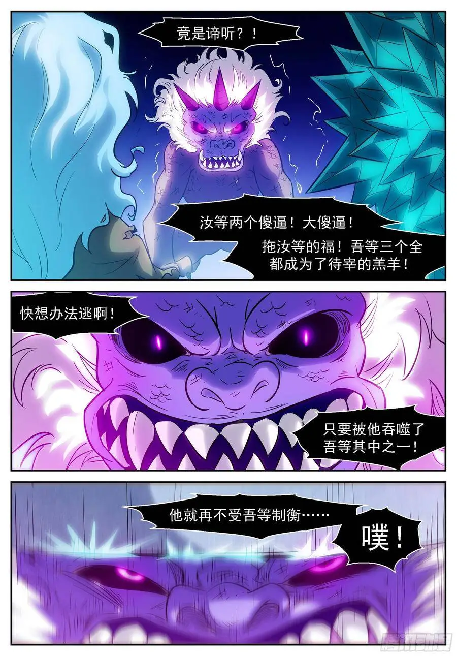 470 噬神 问神 第2页