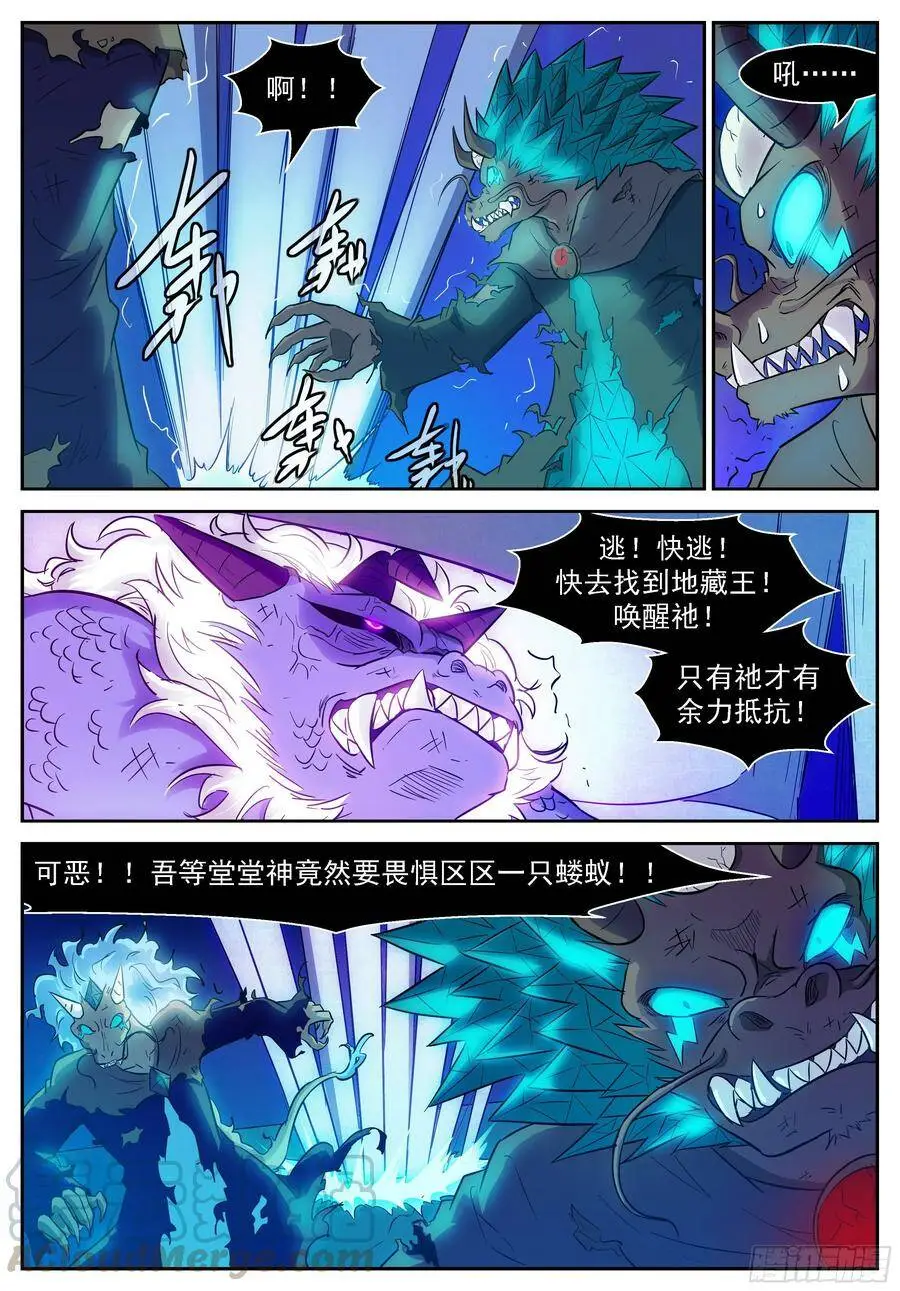 470 噬神 问神 第3页