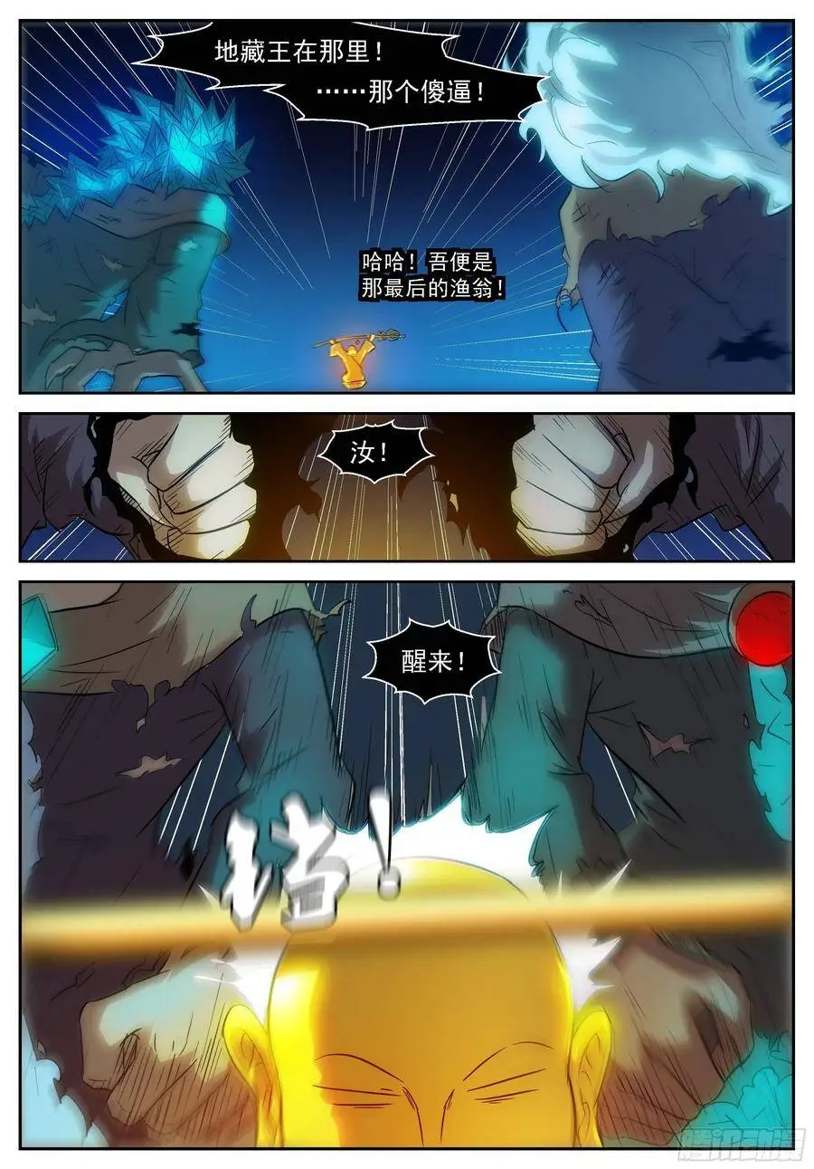 470 噬神 问神 第4页