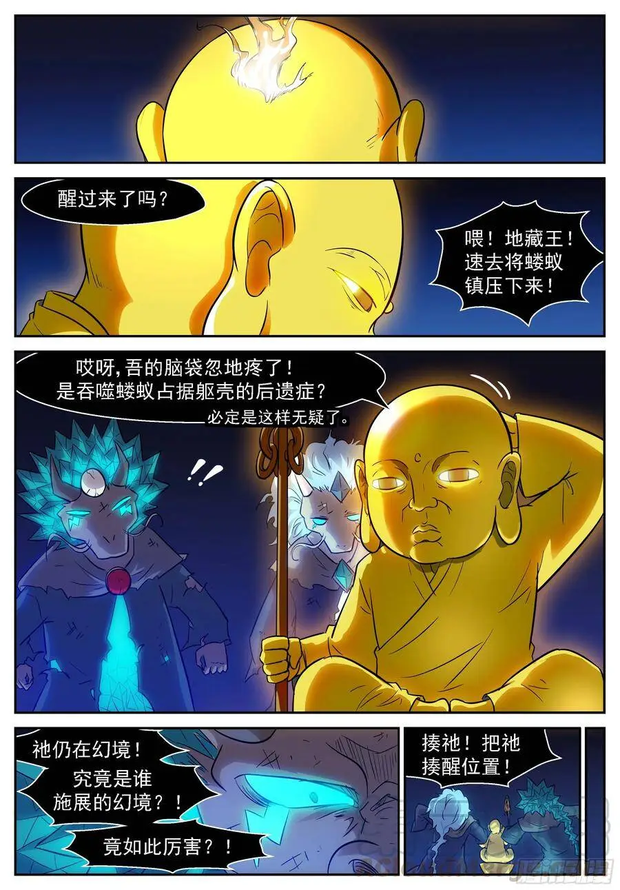 470 噬神 问神 第5页