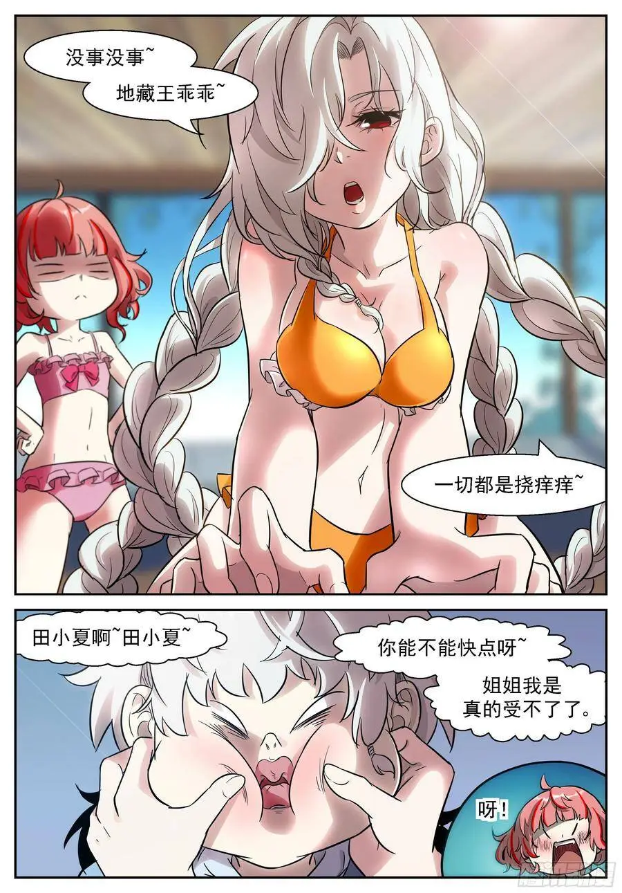 470 噬神 问神 第6页
